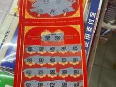 -中国福利彩票·中国体育彩票(包头路店)