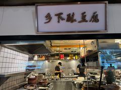 -广府乡下·饭庄(新港东路店)