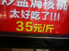 -二斗栗子(黄河道店)