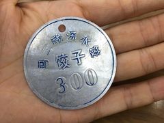 -回坊马二饺子馆