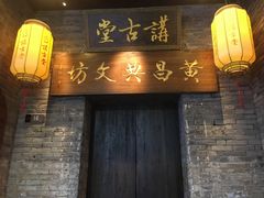 -东西巷