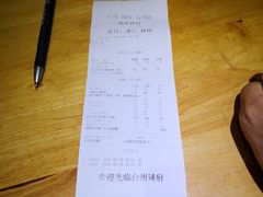 账单-辣府(椒江店)