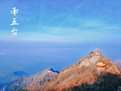 -终南山南五台景区