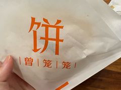 -曾笼笼牛肉饼