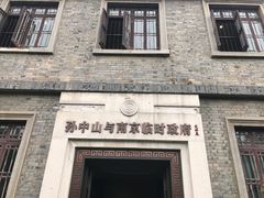 -南京中国近代史遗址博物馆(南京总统府)