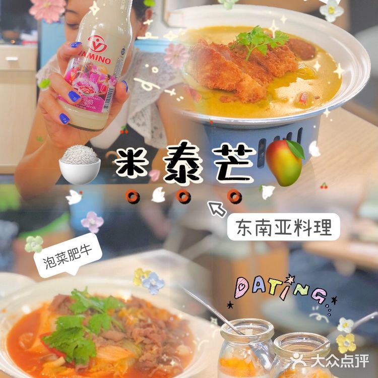 🥭米泰芒|🥥小清新东南亚料理