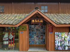 -云南民族村