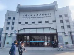 -中国京杭大运河博物馆