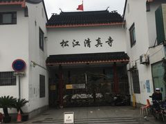 -松江清真寺