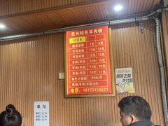 -贵州特色羊肉粉(北岸印象店)