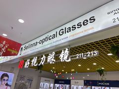 -三叶眼镜城·好视力眼镜店