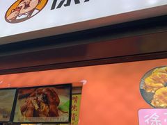 -徐亮烤蹄(建设路店)