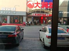 -李先生牛肉面大王(营口大润发店)