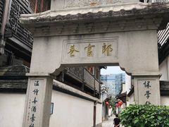 -三坊七巷历史文化街区