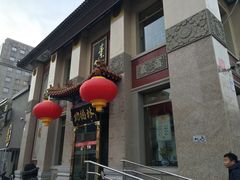 -功德林素菜饭庄(前门店)
