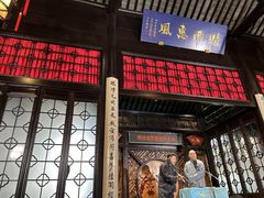 -嘻哈壹笑堂相声茶馆(大儒巷店)