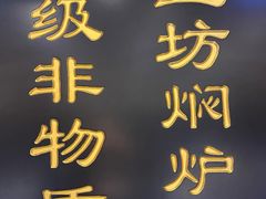 -便宜坊烤鸭店(航天桥店)