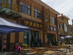 -清真·伊清阁餐厅