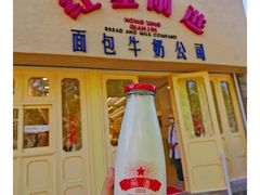 -红星前进面包牛奶公司(畅春园店)