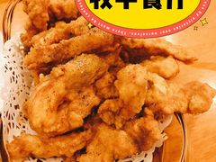 椒盐炸排条-牧羊餐厅
