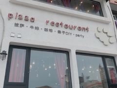 门面-冲浪熊西餐厅(南戴河店)