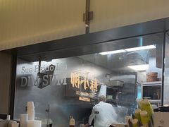 -苏小柳点心·手作小笼包(浦东嘉里城分院)