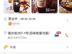 -八婆婆烧仙草(曾厝垵店)