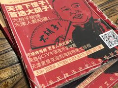 -大胡子海鲜·天津菜·砂锅烧烤(五大道创始店)