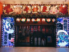 门面-平成屋·午肴夜酒(四川北路店)
