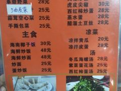 菜单-琼菜王·海南菜(三亚店)