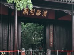 -成都武侯祠博物馆