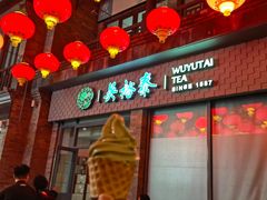 -吴裕泰茶庄(前门大街店)