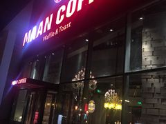 漫咖啡(文化西路店)-漫咖啡 (CCPAPK创意港店)