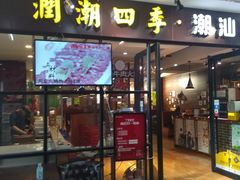 -同至人购物中心(朝阳街店)