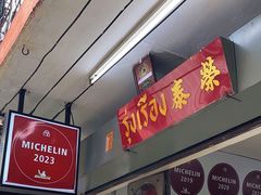 -榮泰米粉湯(Left Shop)