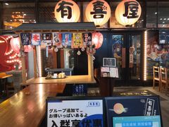 门面-有喜屋·深夜食堂(环宇荟店)