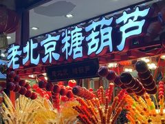 -北京前门大栅栏