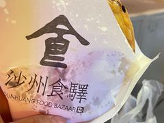 -敦煌夜市