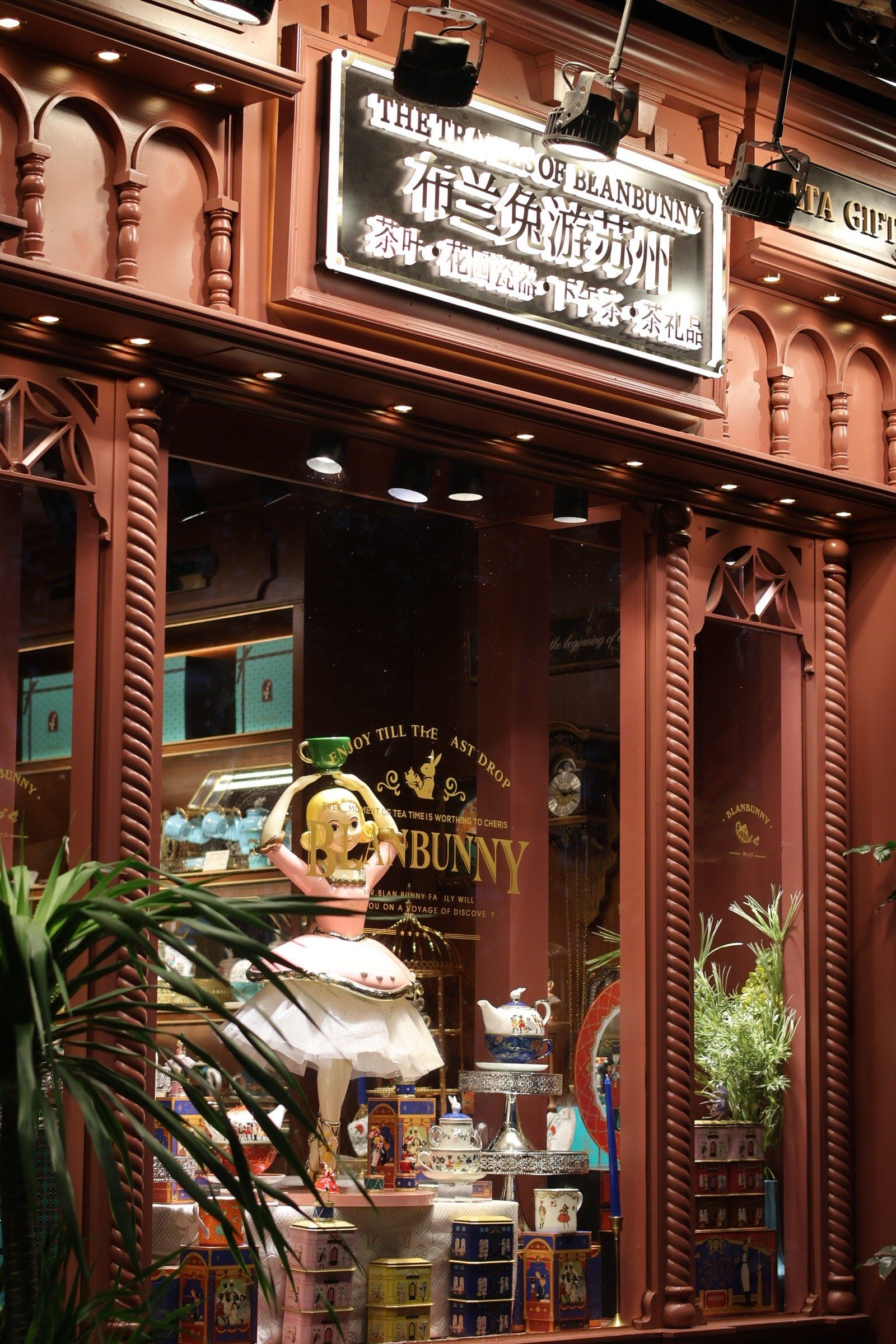 布兰兔的茶—苏州平江路必逛的店