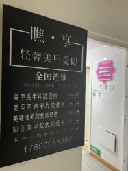 -瞧·享轻奢美甲美睫