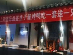 -鸭王烤鸭店(三里河店)