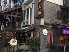 -老地方猫儿面(磁器口店)