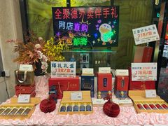 -北京全聚德(王府井店)