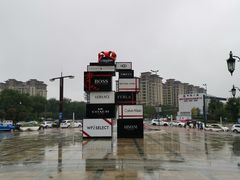 -王府井奥莱临潼小镇(临潼店)