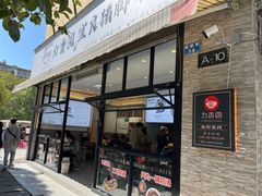 -力香园猪脚米线(金星店)