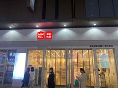 -名创优品(中原万达2F店)