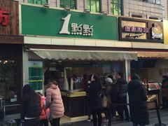 门面-1点点(文峰广场店)