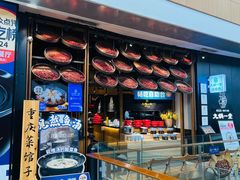 -九锅一堂酸菜鱼(新南凯德直营店)