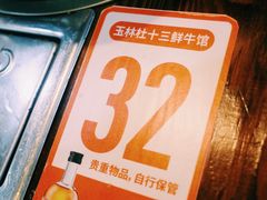 -玉林杜十三鲜牛馆·旗舰店