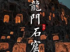 -龙门石窟